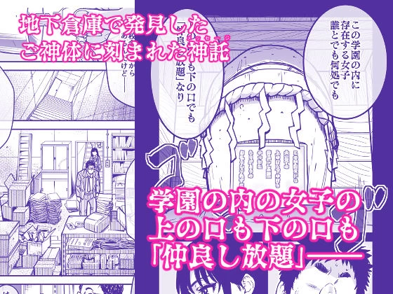 d_569058 | 本校の全女子生徒の上の口と下の口は仲良し放題だって知ってるのは俺だけ？！【翁計画】 - サンプル画像3