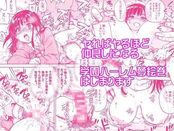 d_569058 | 本校の全女子生徒の上の口と下の口は仲良し放題だって知ってるのは俺だけ？！【翁計画】 - サンプル画像5