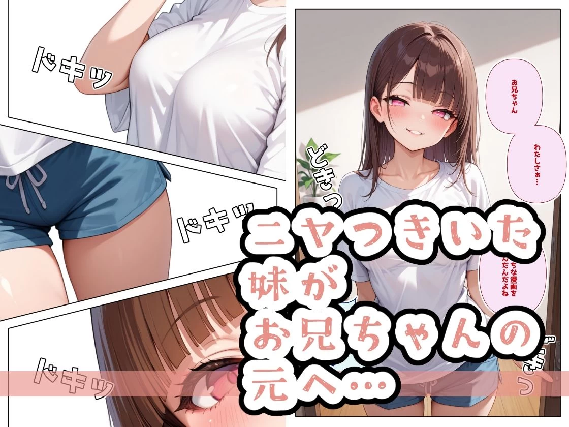 d_570310 | 生意気妹調教中5【ステーキくん】 - サンプル画像1