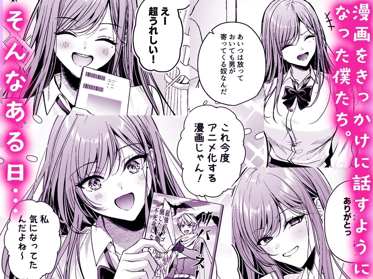 d_570535 | 非モテの僕が一軍ギャルに喰われた話【南浜屋】 - サンプル画像2