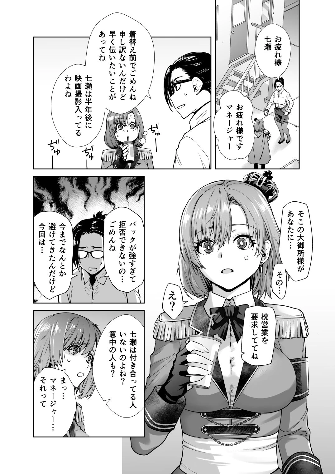 d_571038 | アイドルの私があいつのセフレになった日【紅茶屋】 - サンプル画像1