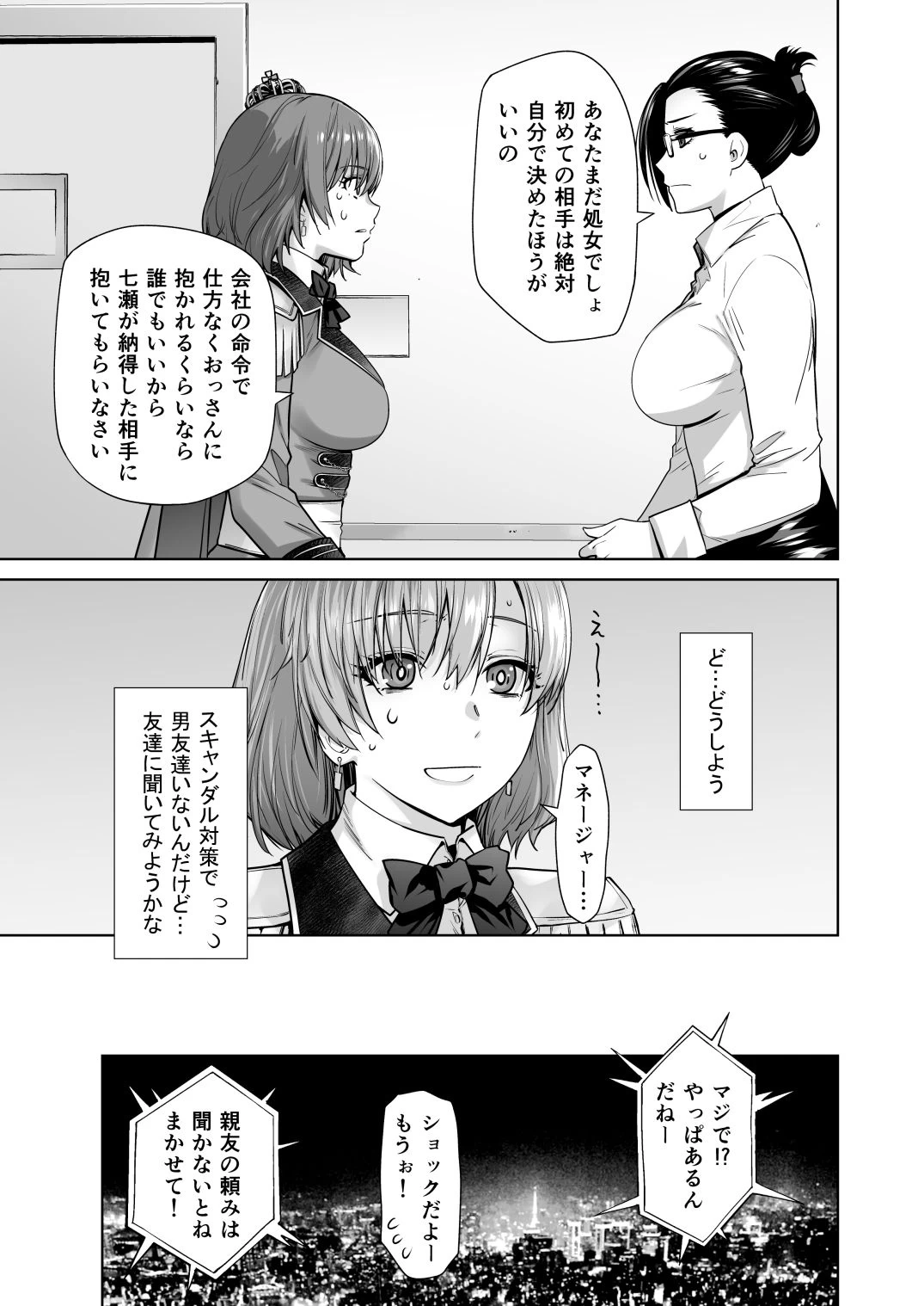 d_571038 | アイドルの私があいつのセフレになった日【紅茶屋】 - サンプル画像2