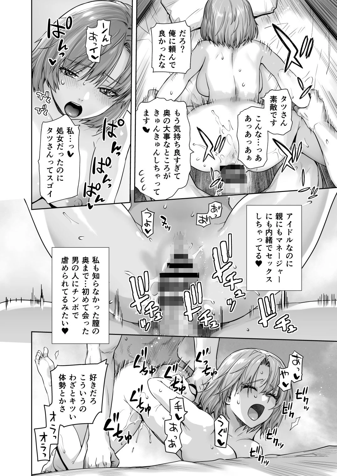 d_571038 | アイドルの私があいつのセフレになった日【紅茶屋】 - サンプル画像5