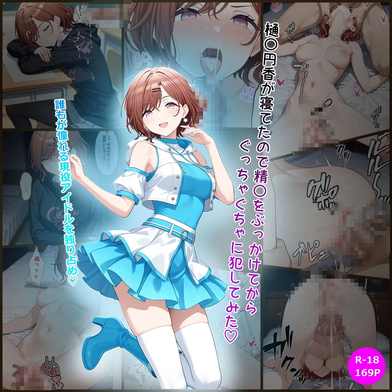 d_571472 | 樋口円香風 失神凌●漫画  169P！！【tamamea】 - サンプル画像1