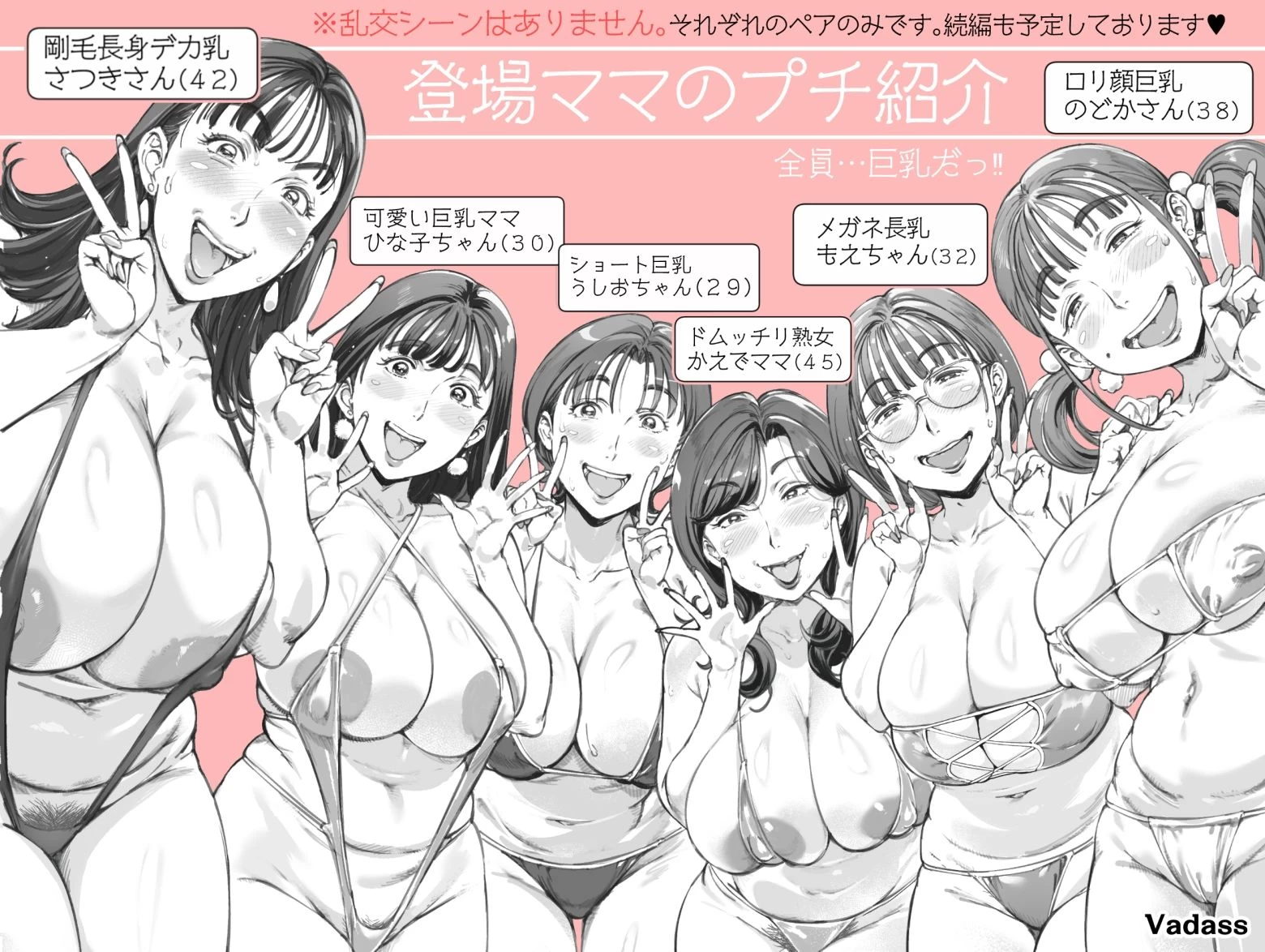 d_572702 | 溺愛観察日記2  ママ友み〜んなでハメ撮り大運動会っ！【Vadass】 - サンプル画像7