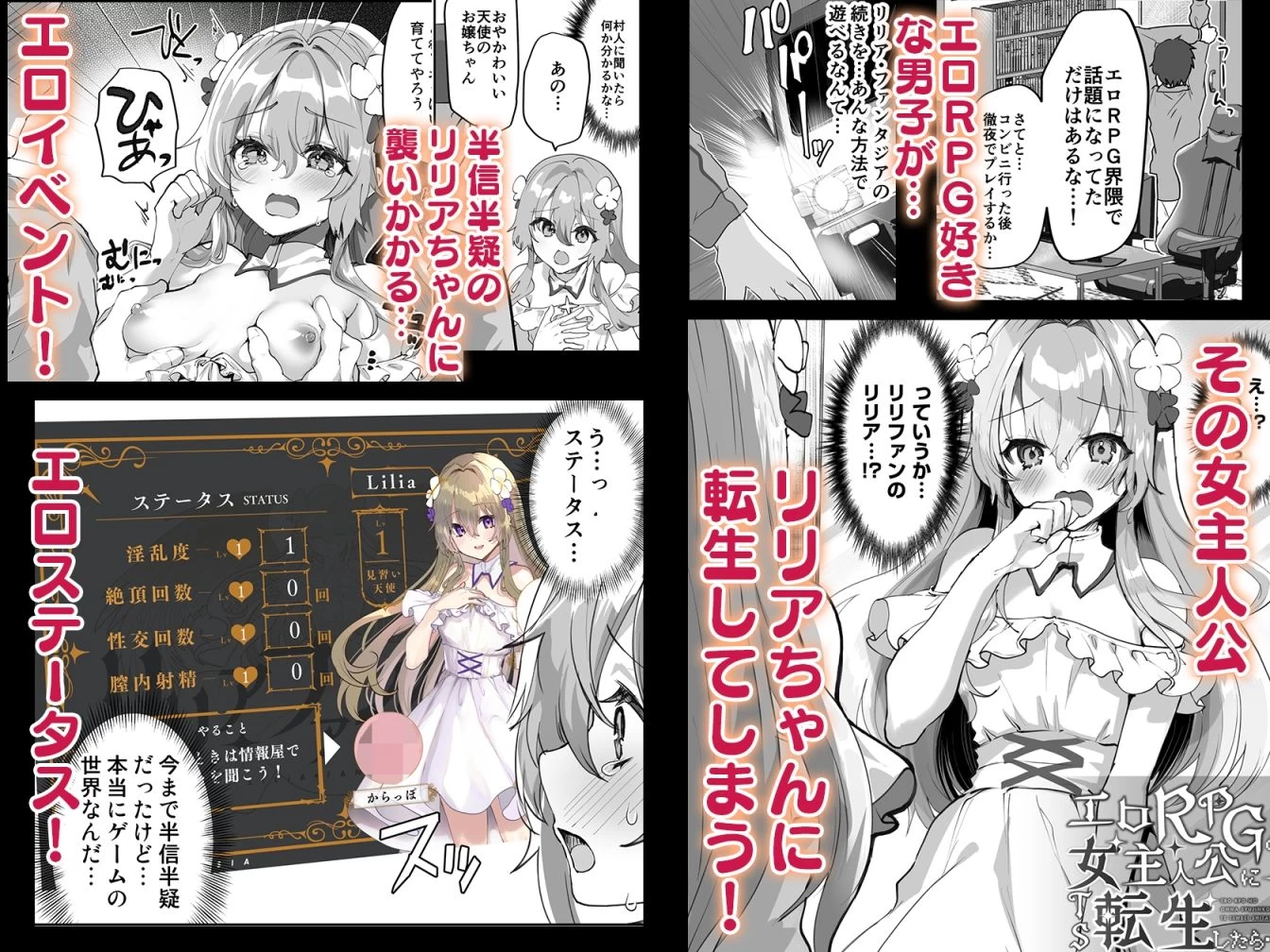 d_572810 | エロRPGの女主人公にTS転生したら…〜街エロイベント＆敗北エッチで処女喪失〜【しまじや】 - サンプル画像2