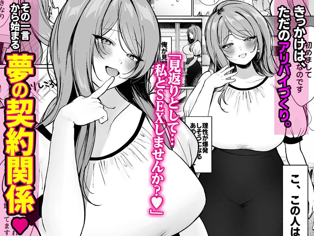 d_574103 | 推しとセックス契約してめちゃくちゃ生ハメ中だしえっちするハナシ【Umour】 - サンプル画像2