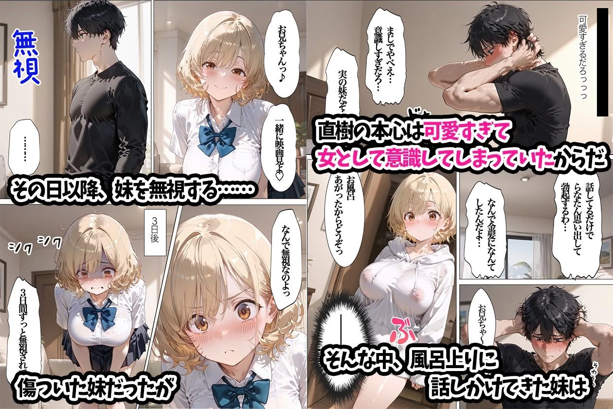 d_575281 | 妹を朝まで犯し続けた話【すぷらっしゅまうんてん】 - サンプル画像3