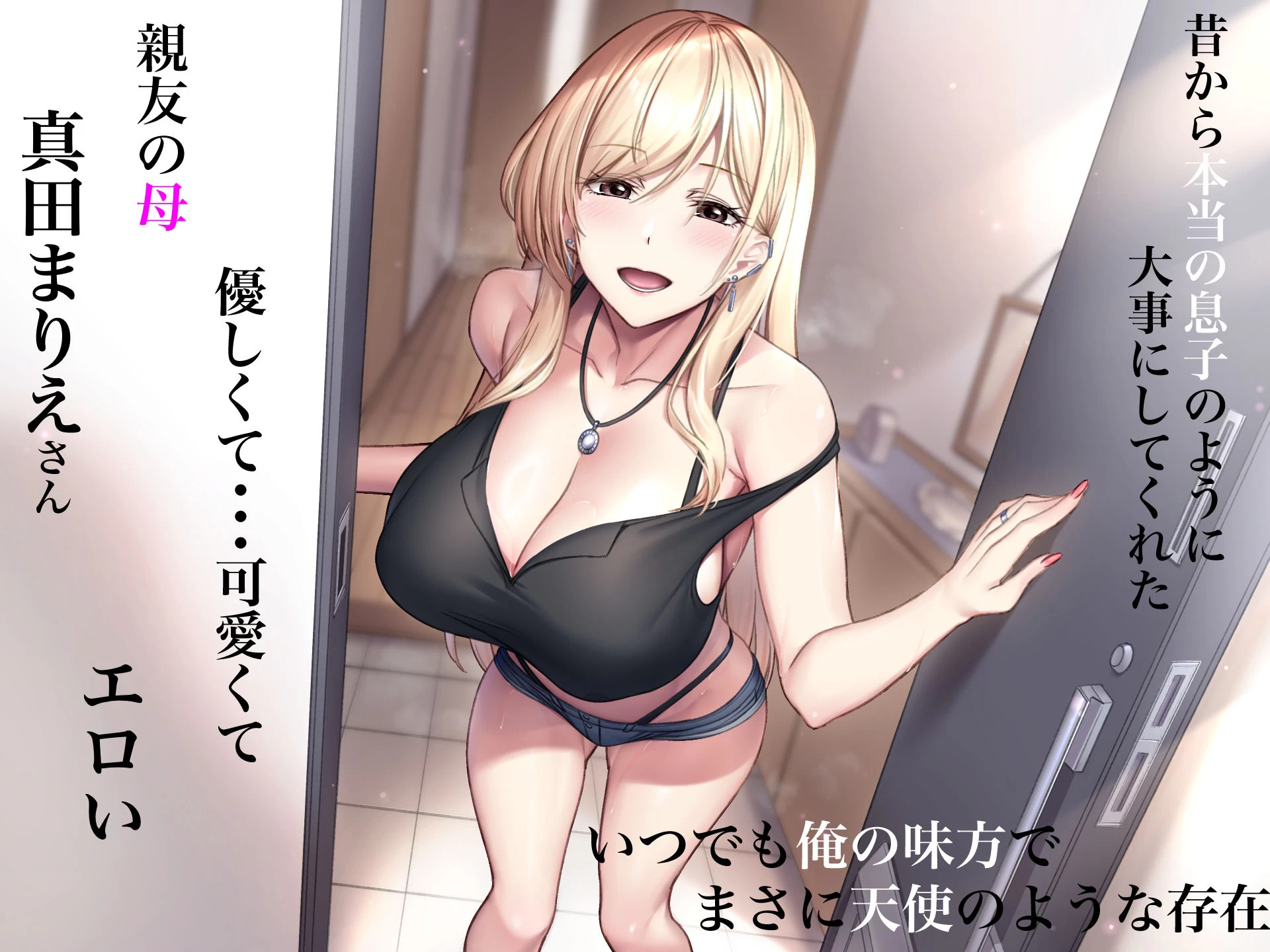 d_577929 | 親友のギャルママが天使すぎる【なのはなジャム】 - サンプル画像2