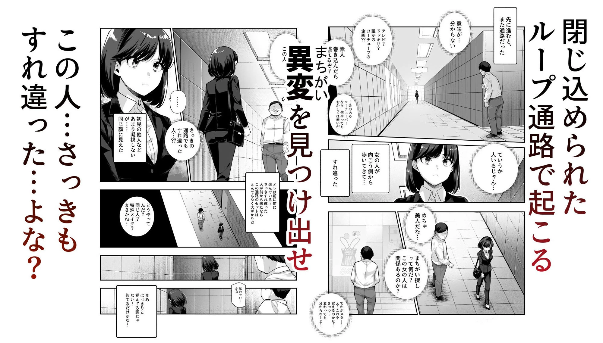 d_578064 | エロ番出口EX 〜異変を見つけたらタッチして、次の通路に進んでください〜【にゅう工房】 - サンプル画像1