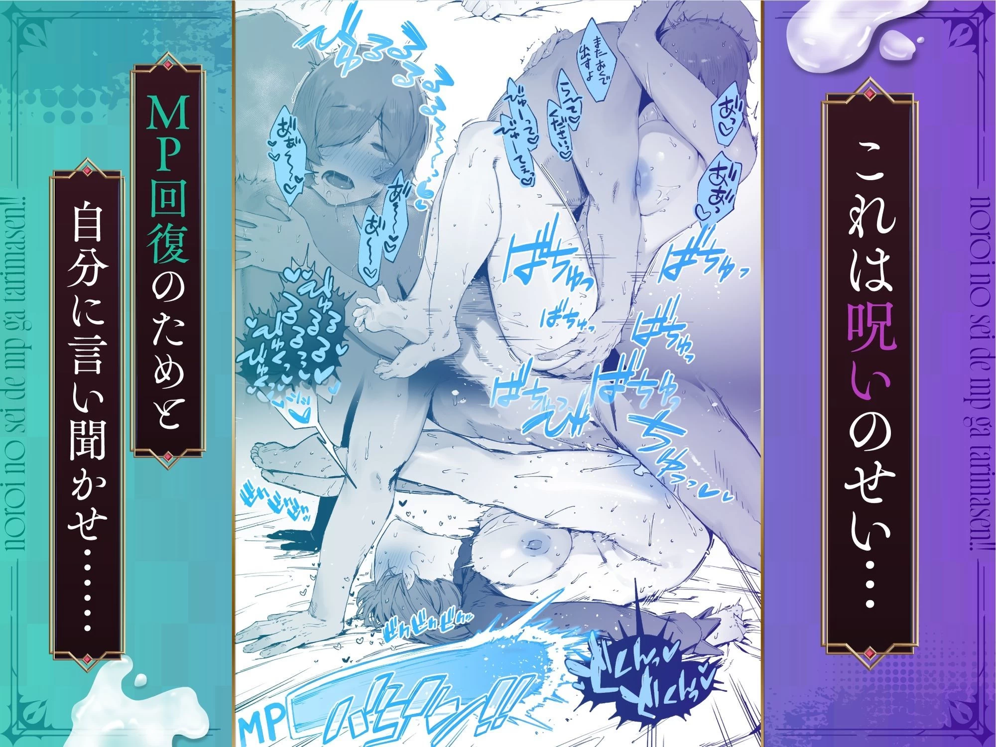 d_579119 | 呪いのせいでMPがたりませんっ！！ 後編【にぎりうさぎ】 - サンプル画像2