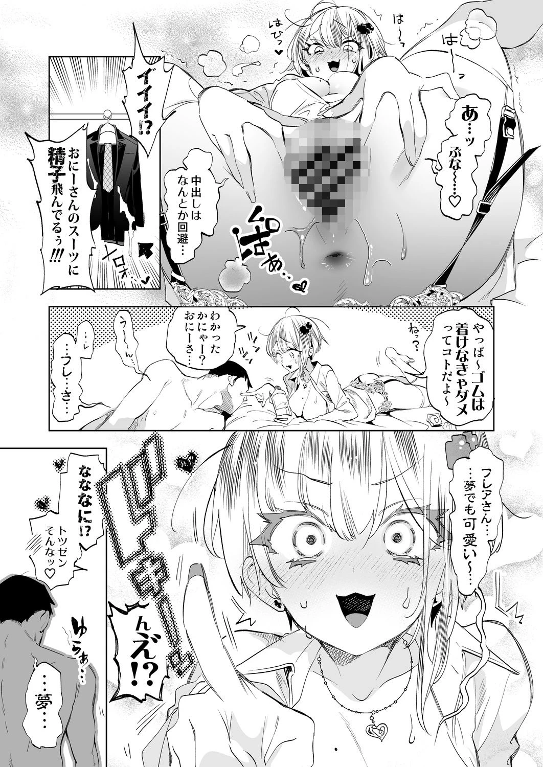 d_581078 | おにーさん、私達とお茶しませんかぁ？12【電子特装版】【かみしき】 - サンプル画像7