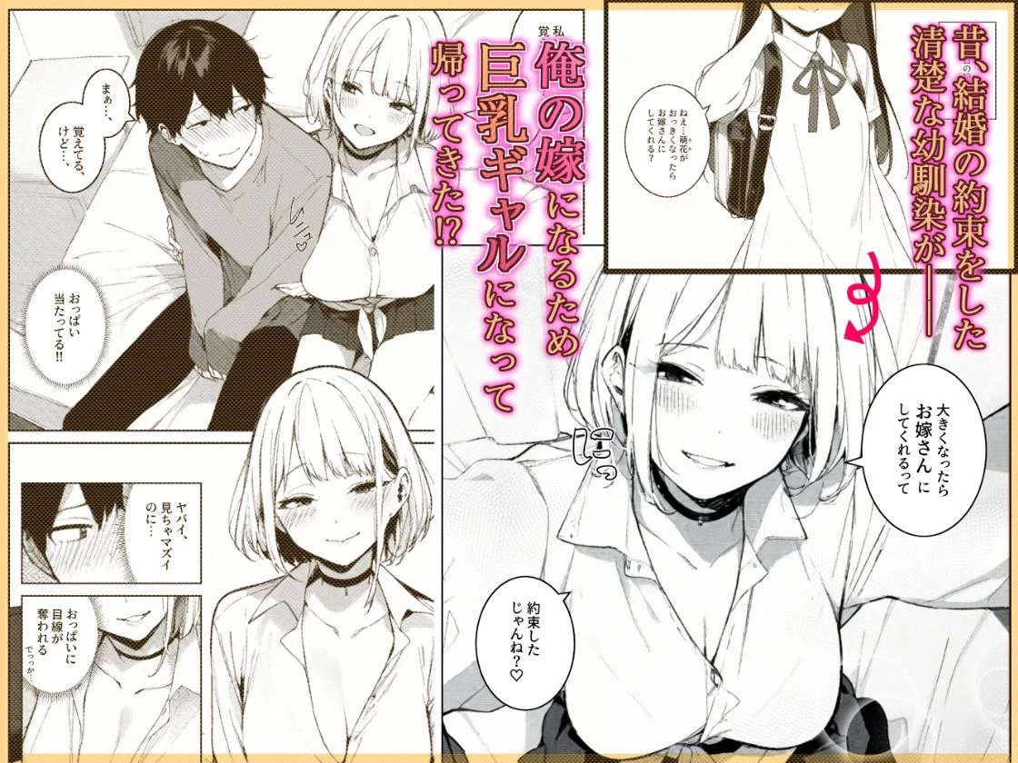 d_582463 | 巨乳ギャルの幼馴染が俺の嫁になるらしい【COMICアイル】 - サンプル画像1