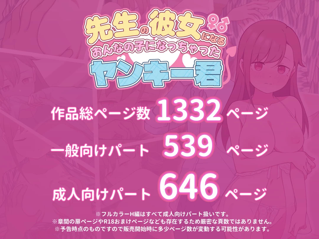 d_583742 | 先生の彼女になる女の子になっちゃったヤンキー君 総集編完全版【ツキギ】 - サンプル画像10