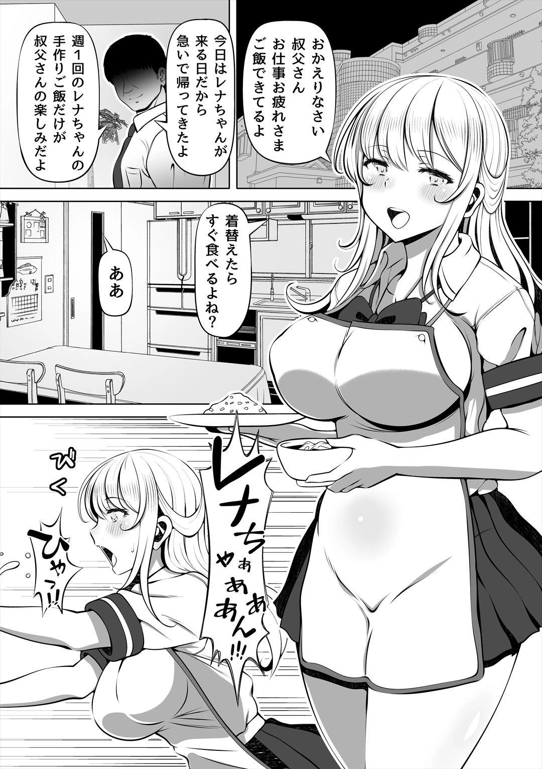 d_584145 | 姪シリーズ総集編【寝夢猫】 - サンプル画像7