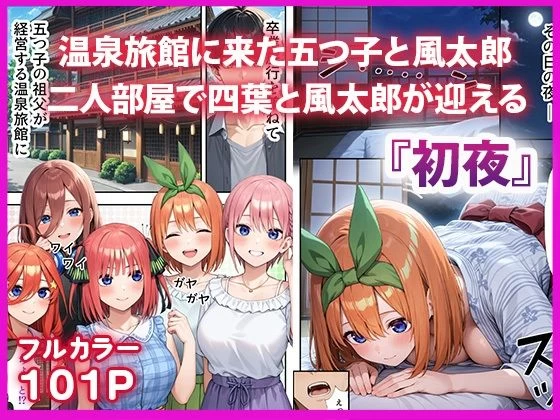 d_587461 | 五等分のハーレム温泉旅行【だぶるクリっく】 - サンプル画像1