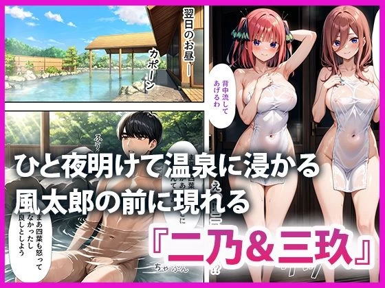 d_587461 | 五等分のハーレム温泉旅行【だぶるクリっく】 - サンプル画像5