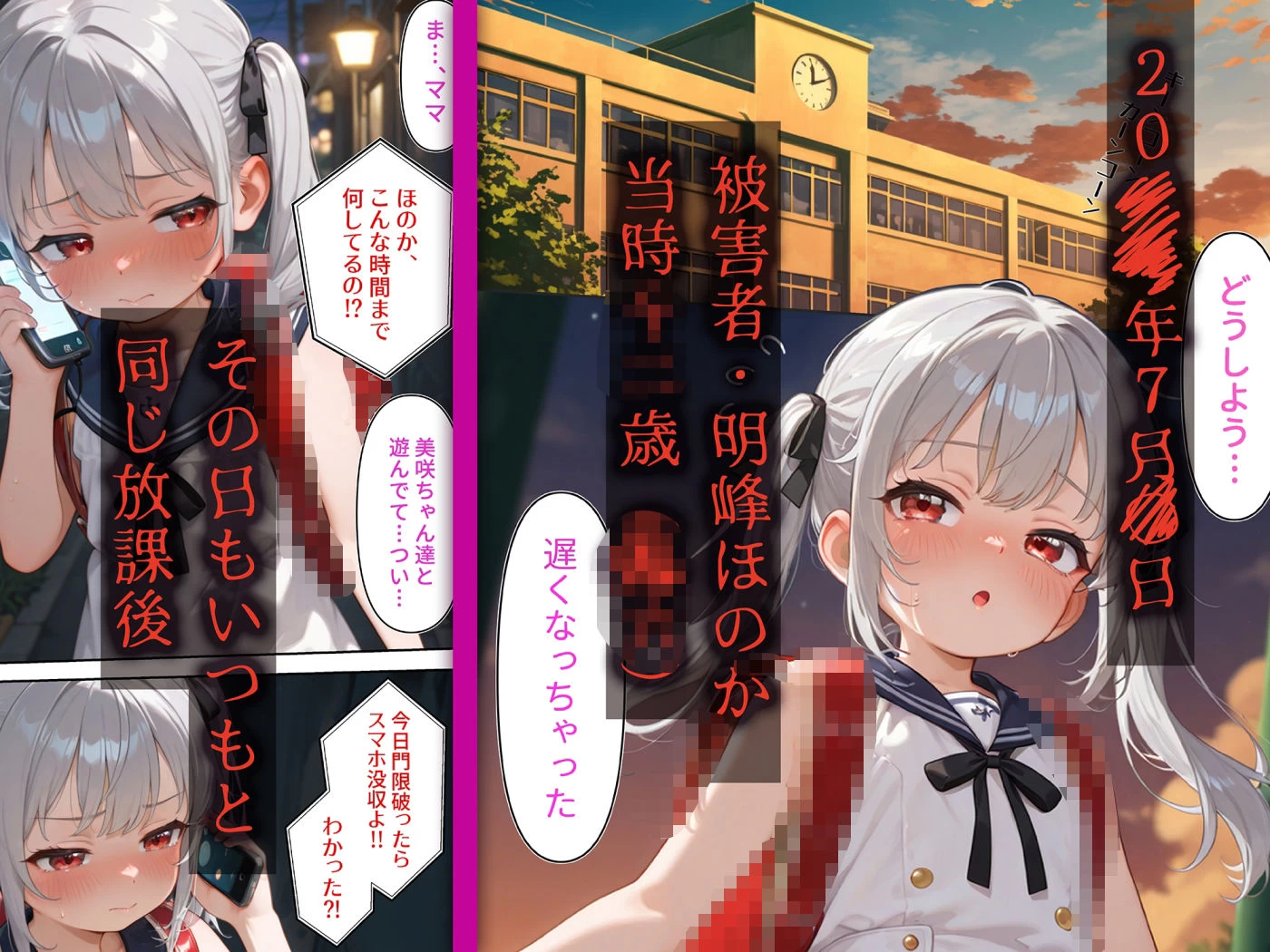 d_587535 | 監禁おじさん〜銀髪ツインテ少女誘拐事件〜【かんきんおじさん】 - サンプル画像1