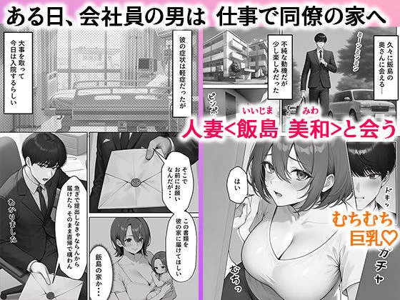 d_588987 | 同僚の巨乳妻が欲求不満すぎて寝取りました【ぱにぱに】 - サンプル画像2