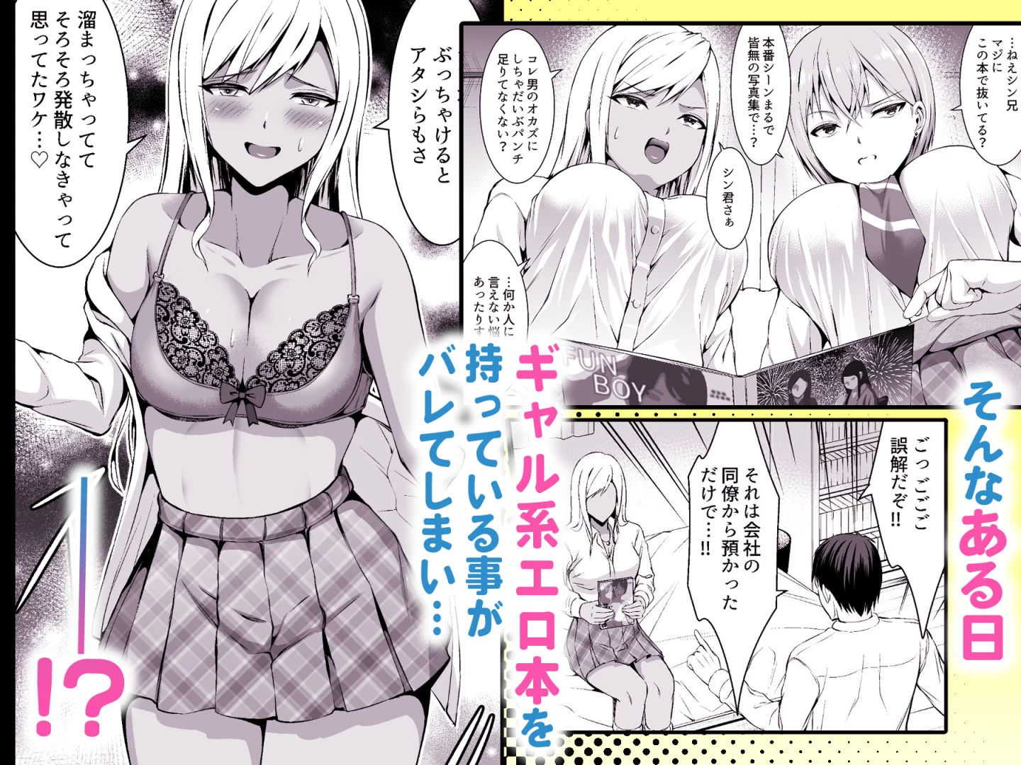 d_593702 | 押しかけビッチ！ギャル三姉妹【どうしょく】 - サンプル画像3
