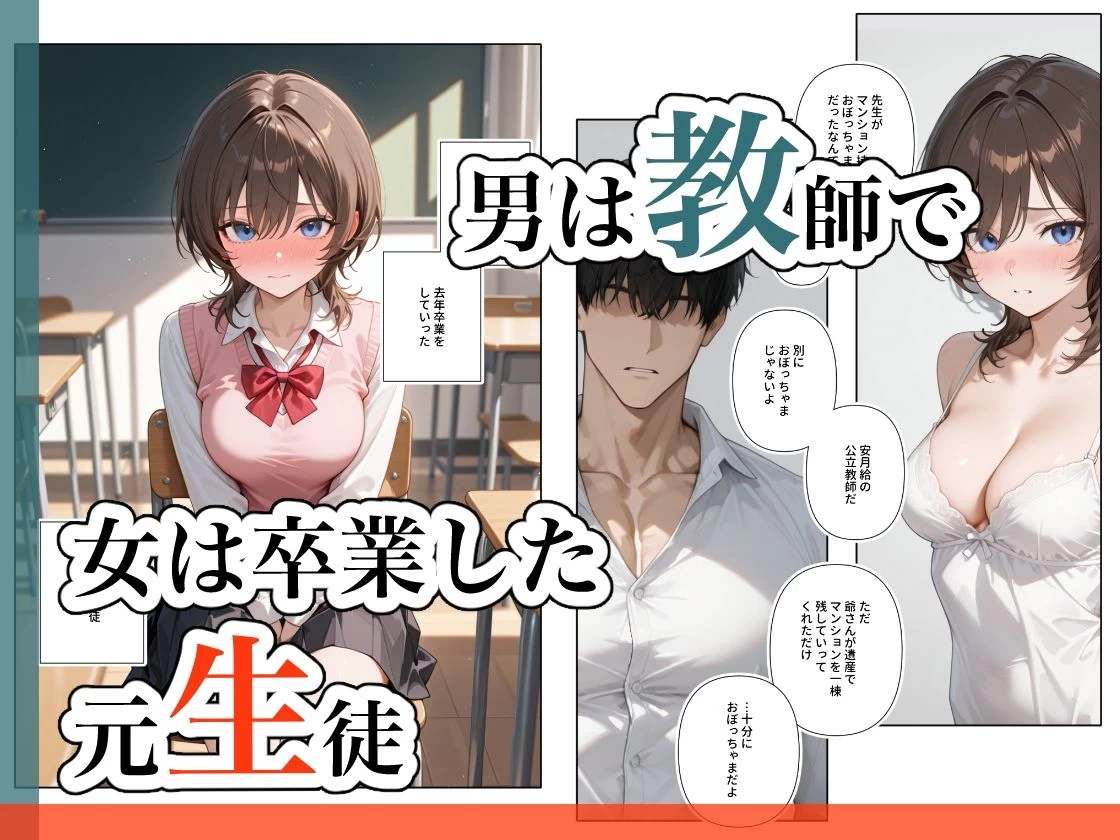 d_594481 | 元生徒、現愛人。【ステーキくん】 - サンプル画像2