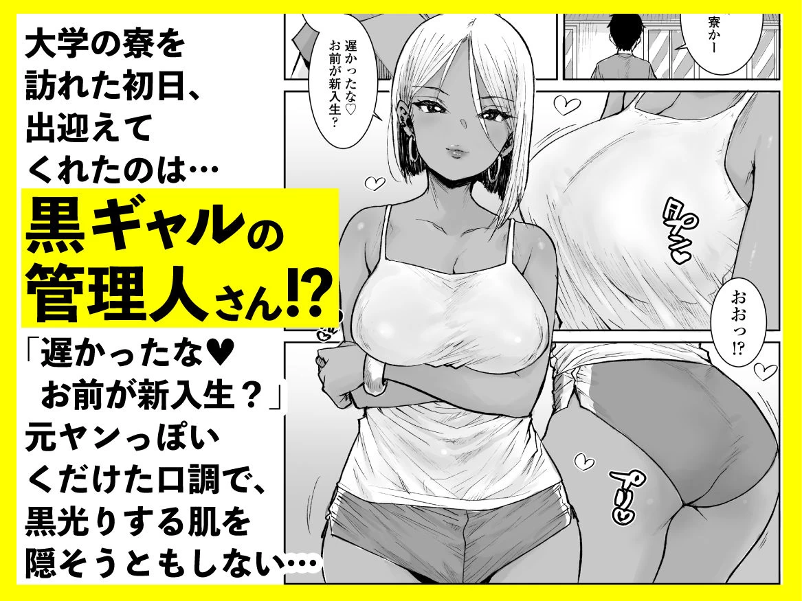 d_594625 | 大学生の俺、黒ギャル美女管理人さん（35）の激しい杭打ち騎乗位でナマ中出ししちゃいましたv【三崎】 - サンプル画像1