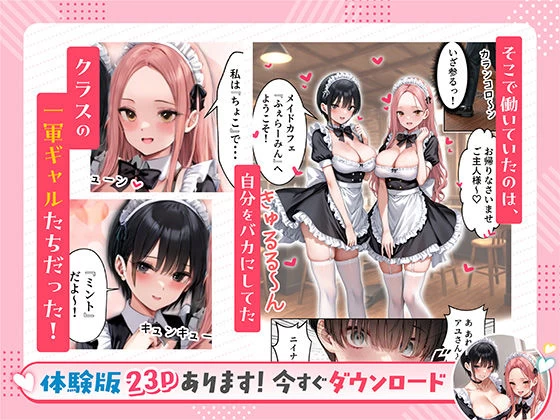 d_594639 | 噂のメイドカフェに行ったらクラスの一軍ギャルJKたちがおマンコご奉仕メイドだった【だぶるクリっく】 - サンプル画像4