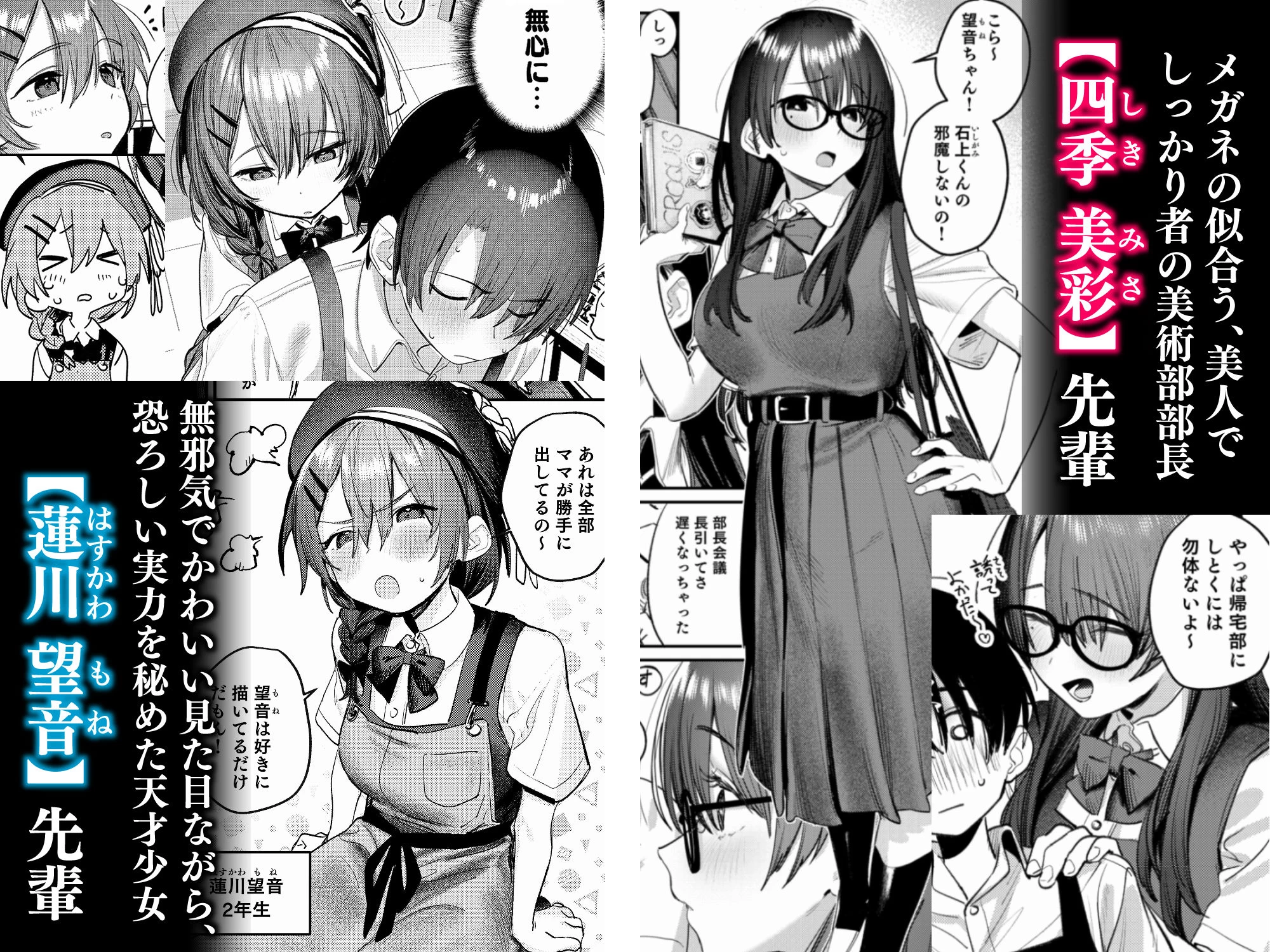 d_595013 | 美術部ハーレム活動日誌 〜先輩のスランプ解消に協力したら、勢いで3Pすることになった話〜【桃汁庭園】 - サンプル画像1