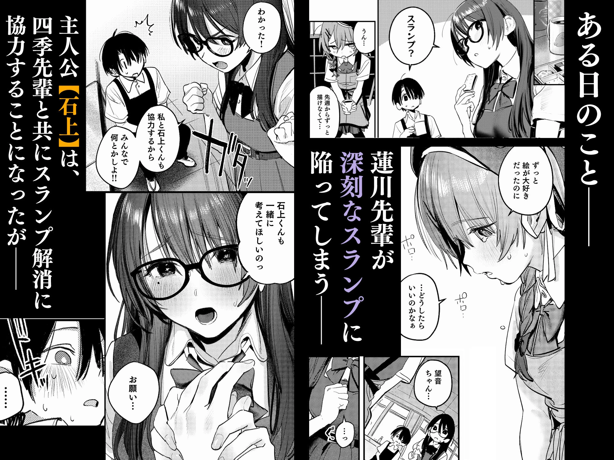 d_595013 | 美術部ハーレム活動日誌 〜先輩のスランプ解消に協力したら、勢いで3Pすることになった話〜【桃汁庭園】 - サンプル画像2