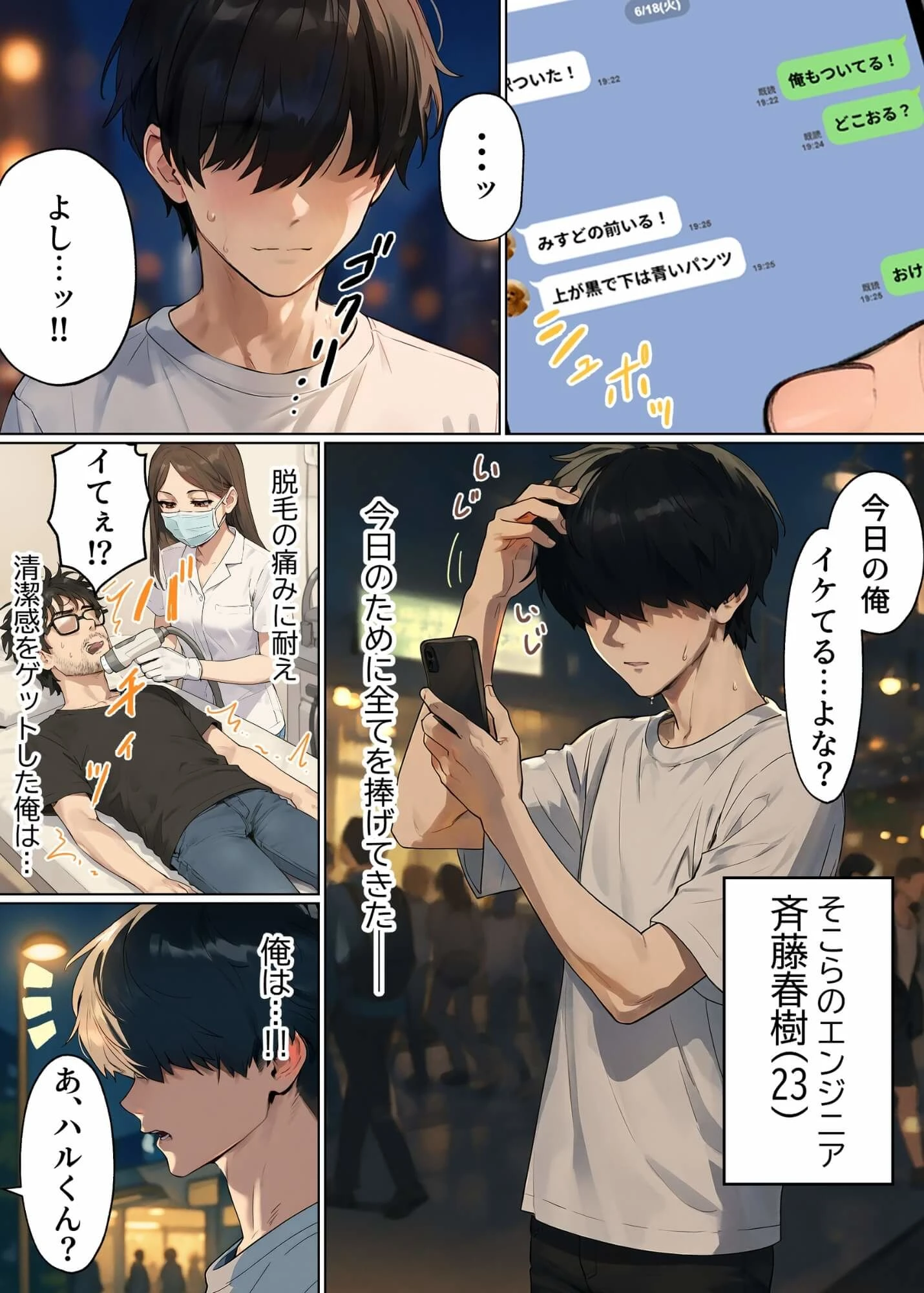 d_595530 | 【実話】童貞マチアプ体験記！冴えないエンジニア（23）が愛を証明するまでwww【実話本舗】 - サンプル画像4