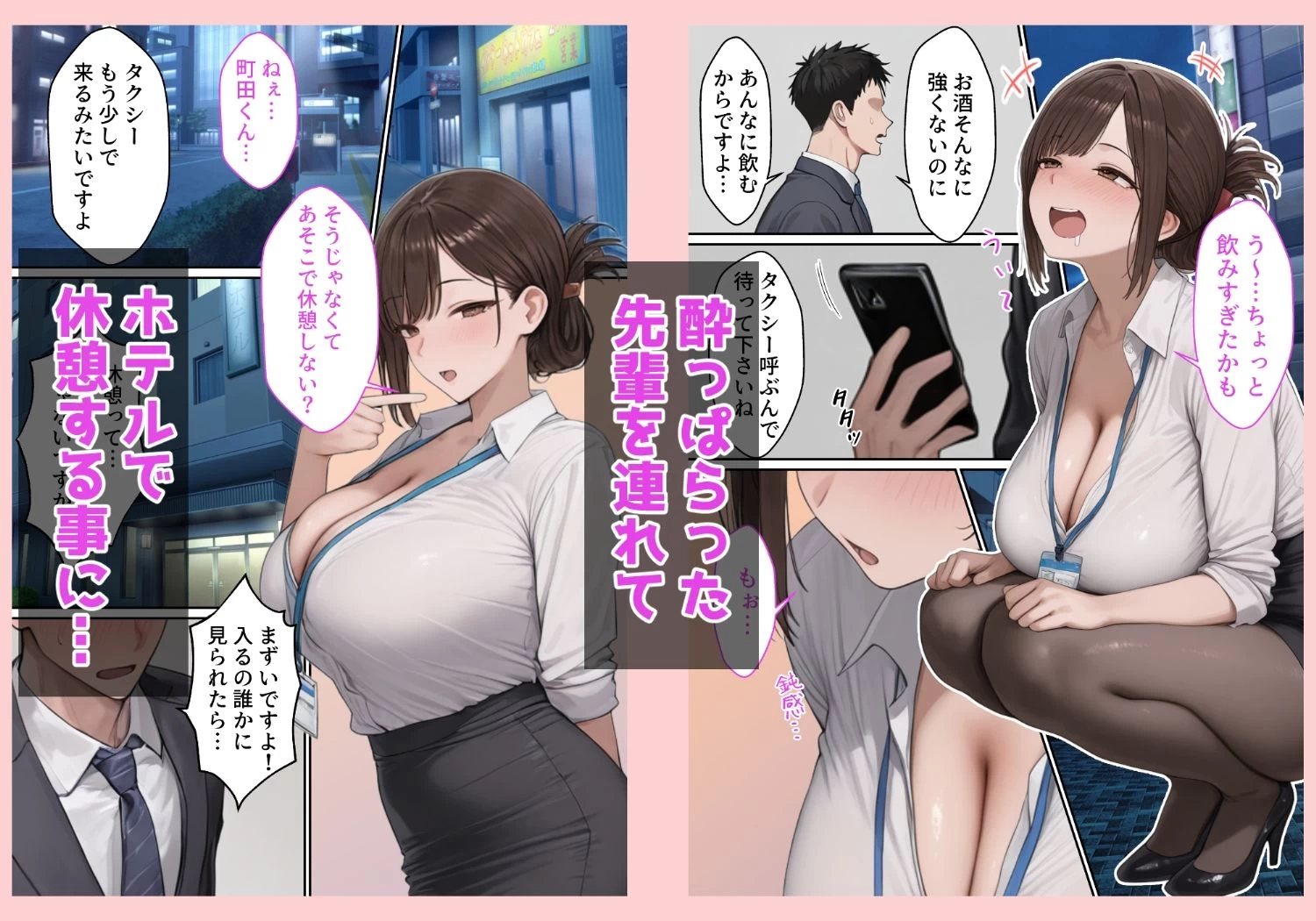 d_595900 | 会社の先輩と秘密の関係になる話【るに】 - サンプル画像2