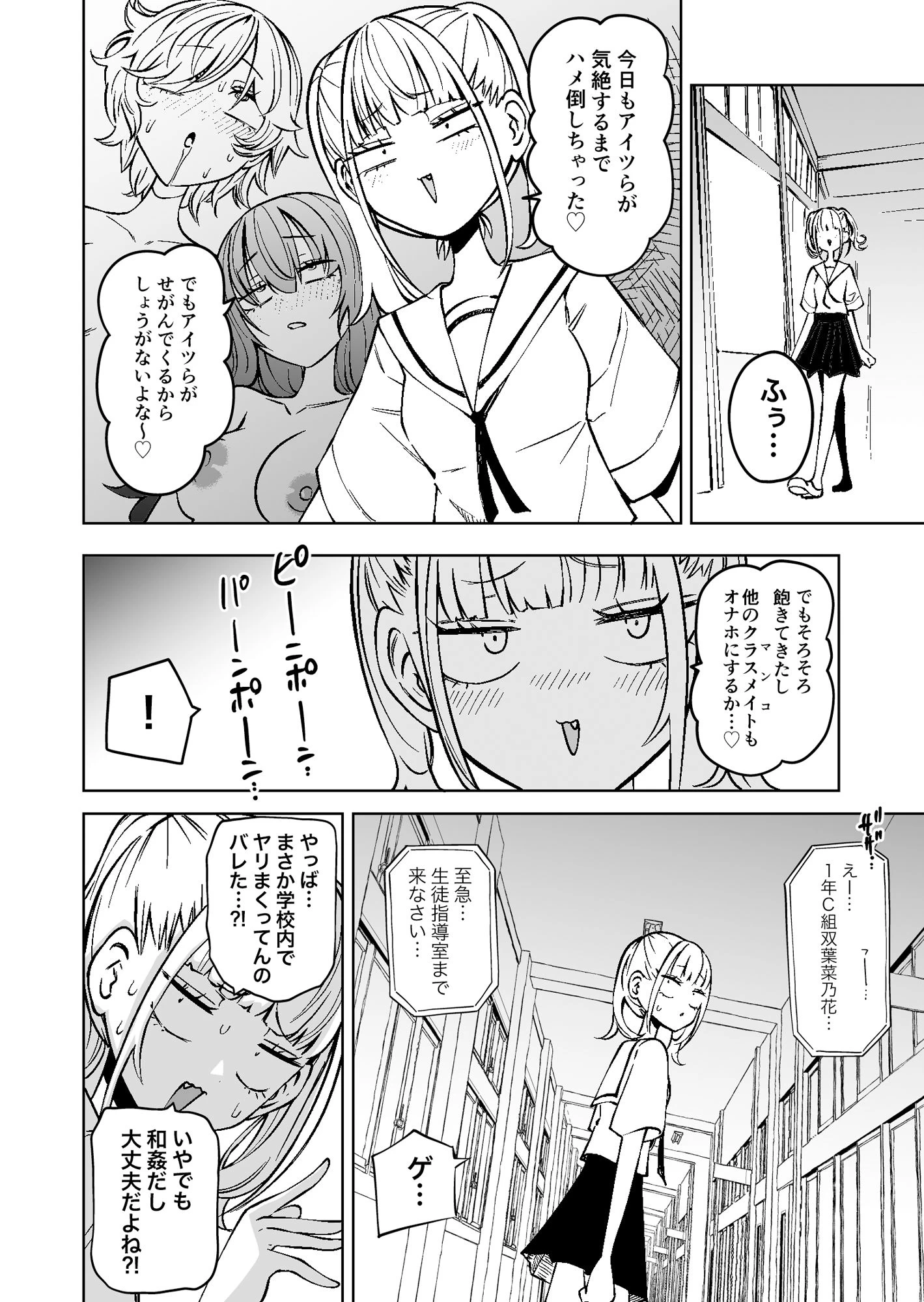 d_596884 | 友達をオナホにしてたらふたなり教師にちんぽで叱られました【三毛猫飯店】 - サンプル画像1