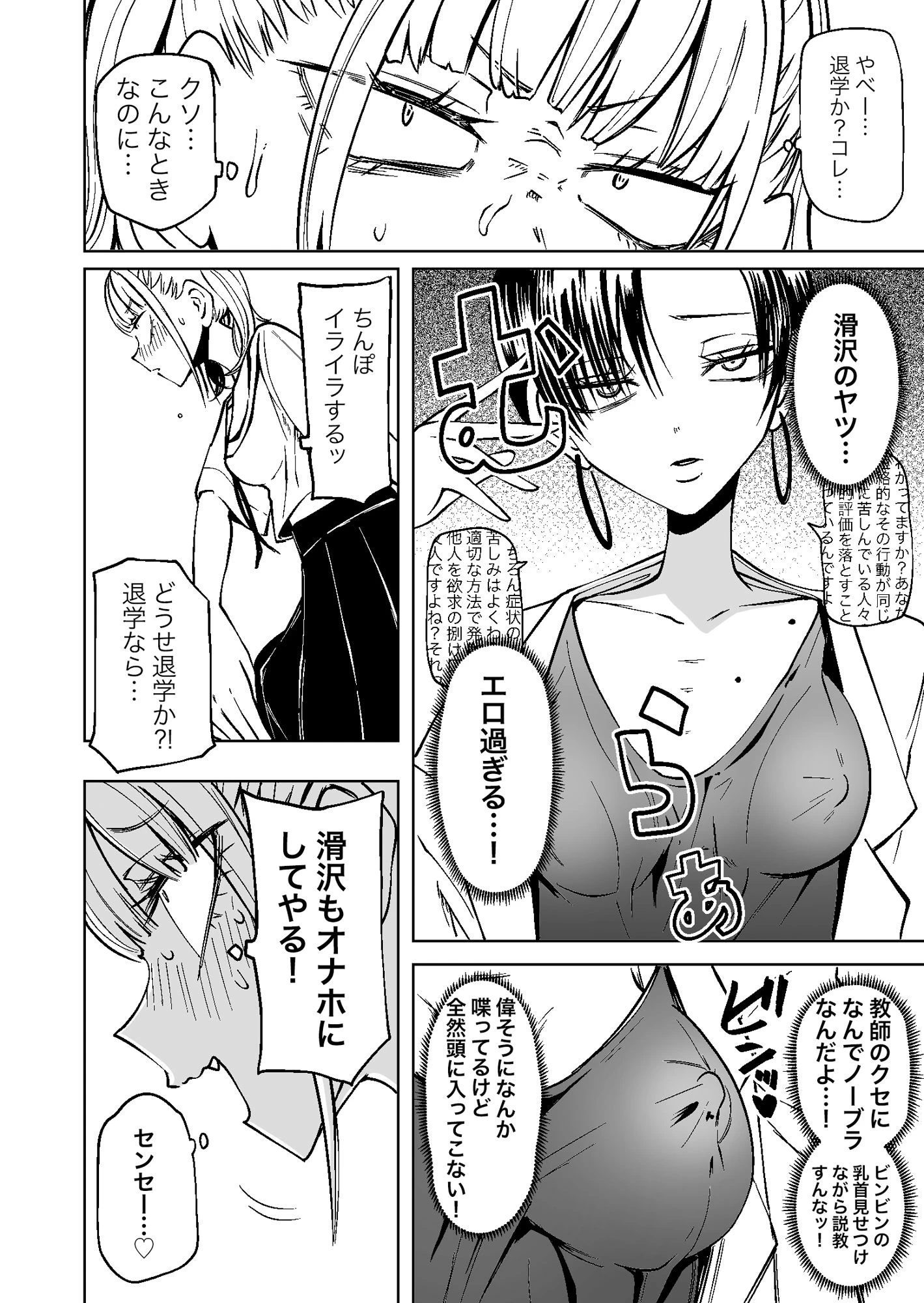 d_596884 | 友達をオナホにしてたらふたなり教師にちんぽで叱られました【三毛猫飯店】 - サンプル画像3
