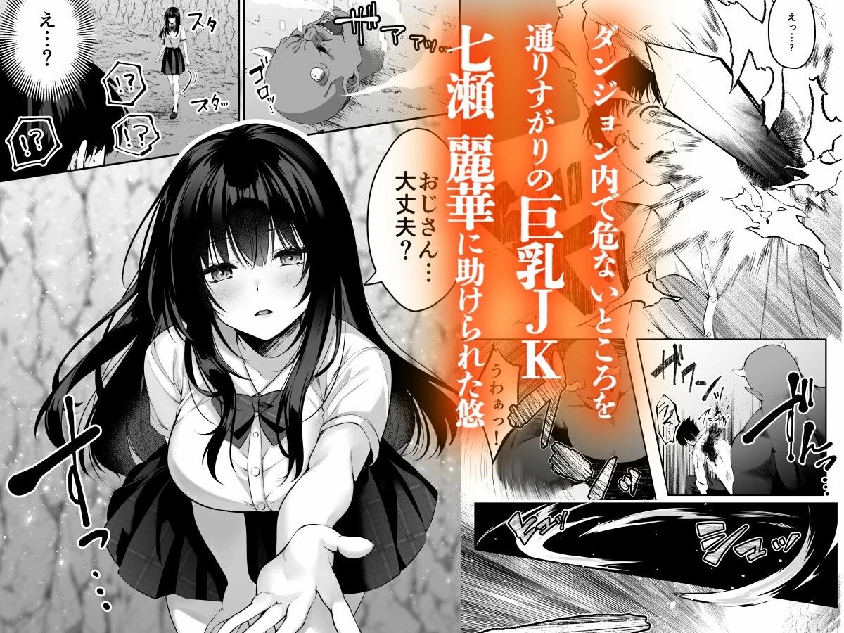 d_598197 | セックスレベリング 〜セックスした相手のレベルを上げるスキルで訳アリJKを助けたら溺愛依存される話〜【聖華快楽書店】 - サンプル画像4