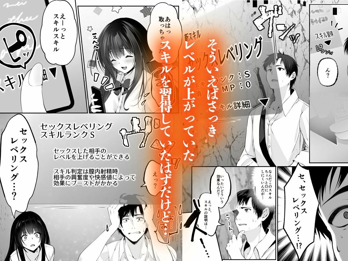 d_598197 | セックスレベリング 〜セックスした相手のレベルを上げるスキルで訳アリJKを助けたら溺愛依存される話〜【聖華快楽書店】 - サンプル画像5