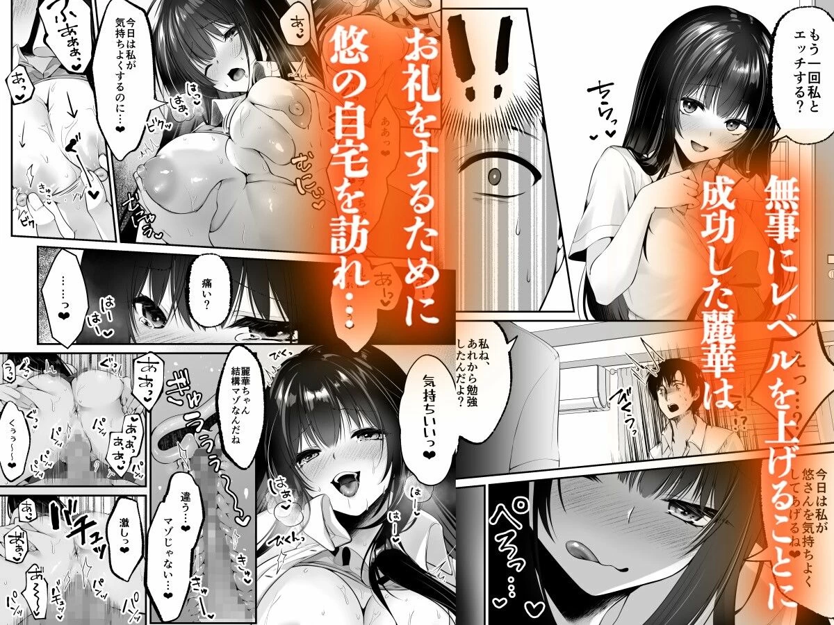d_598197 | セックスレベリング 〜セックスした相手のレベルを上げるスキルで訳アリJKを助けたら溺愛依存される話〜【聖華快楽書店】 - サンプル画像8