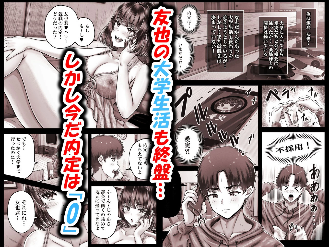 d_598352 | その年の離れた黒髪姉妹とお〇こする話4〜会社性活編〜【＆norino】 - サンプル画像1