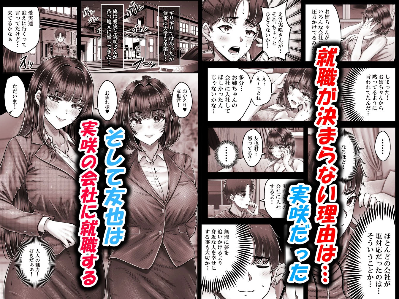 d_598352 | その年の離れた黒髪姉妹とお〇こする話4〜会社性活編〜【＆norino】 - サンプル画像2
