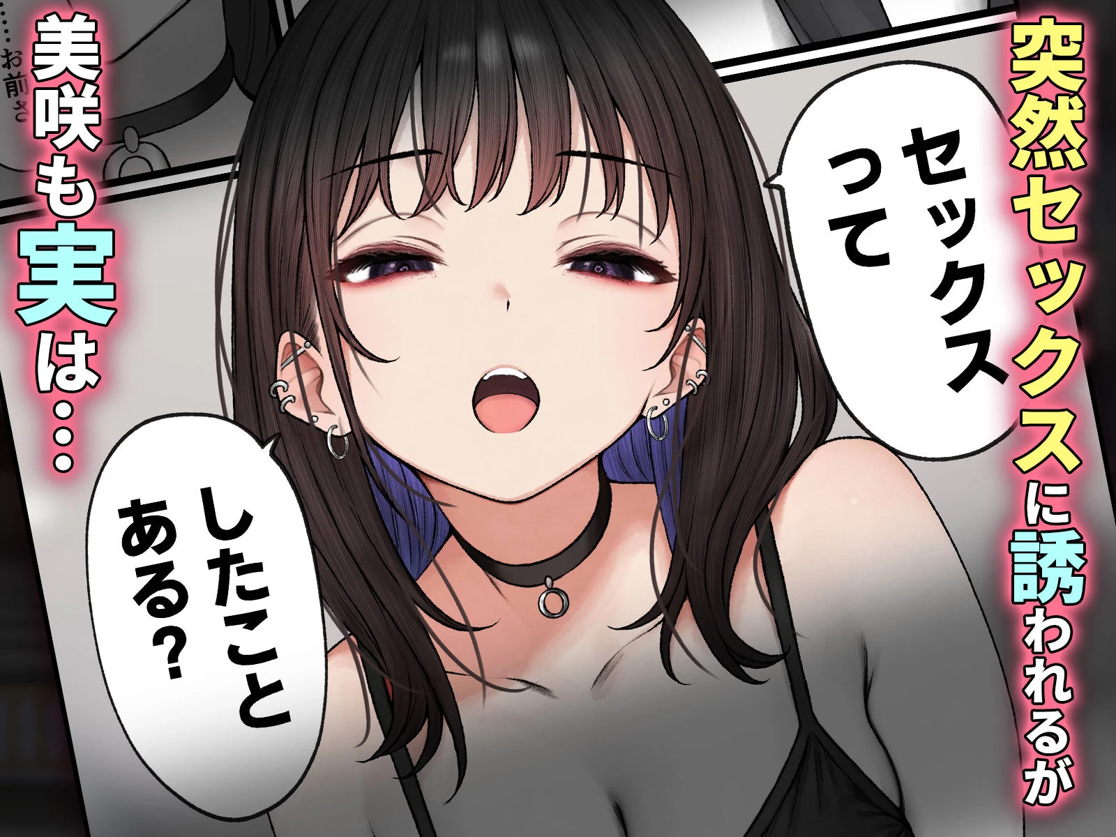 d_598390 | 僕の部屋が幼馴染ギャルのヤリ部屋になった話【SigMart】 - サンプル画像2