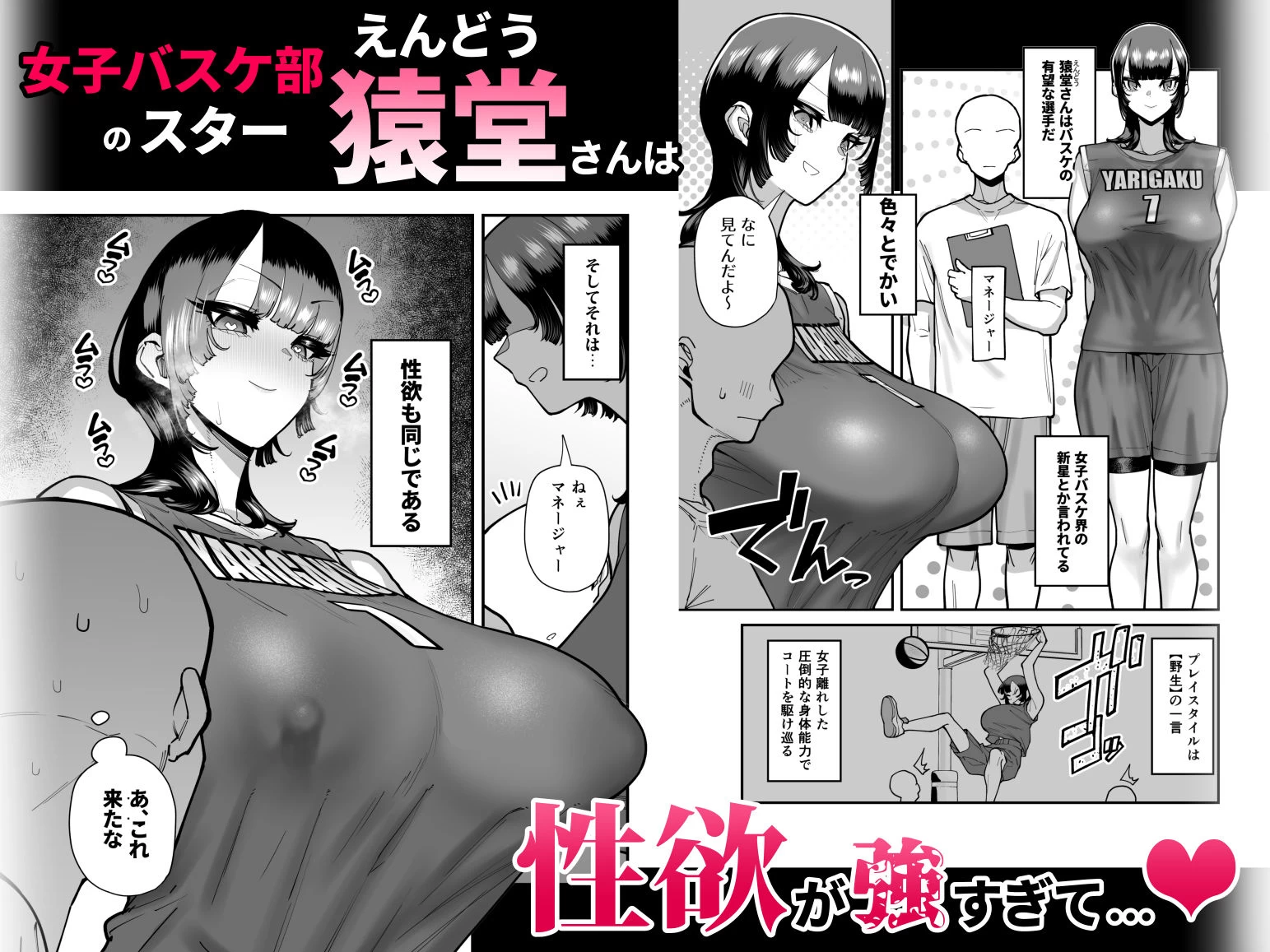 d_599105 | バスケ部ちゃんは性欲が強すぎる【田貸魔】 - サンプル画像1