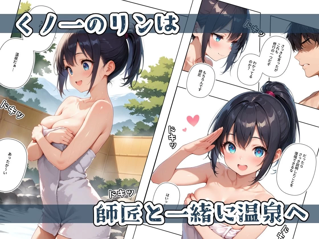 d_599774 | くノ一ちゃんは師匠に愛されたい  壱ノ続【ステーキくん】 - サンプル画像1
