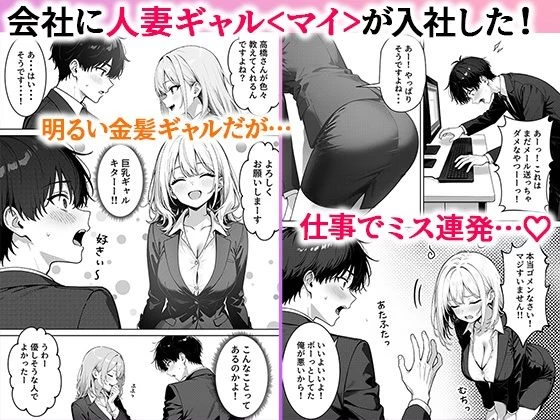 d_599875 | 部下の人妻ギャル＜マイ＞の誘惑！寝取りSEXでイキまくり【ぱにぱに】 - サンプル画像2