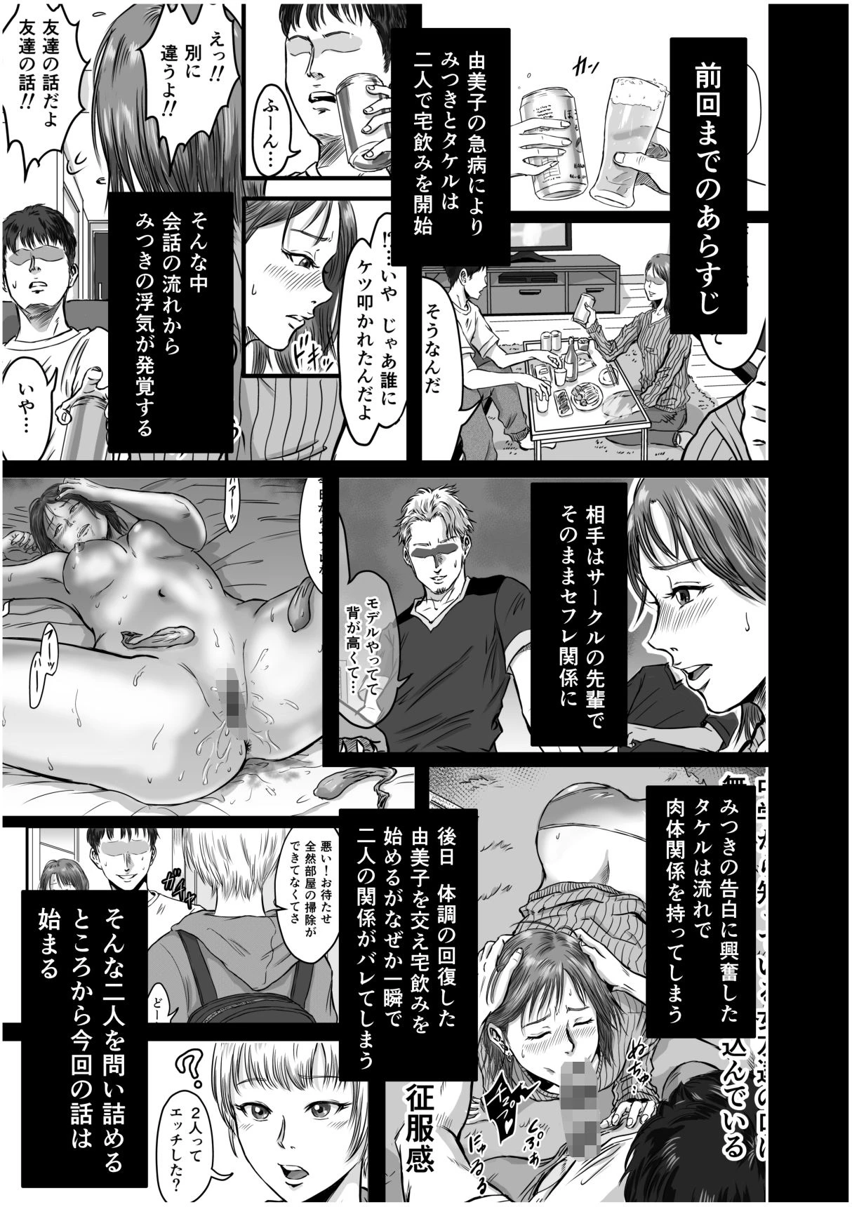 d_600393 | 女友達の浮気告白2【デカマツ】 - サンプル画像3