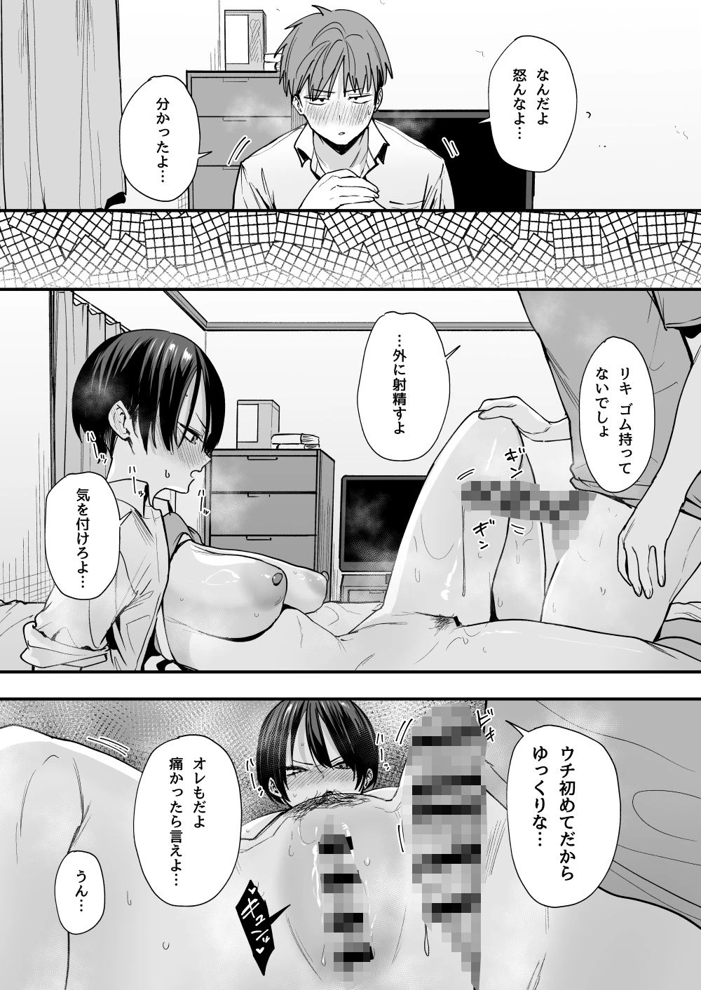 d_602415 | ボーイッシュ幼なじみと付き合った日にセックスするだけ【フグタ家】 - サンプル画像10