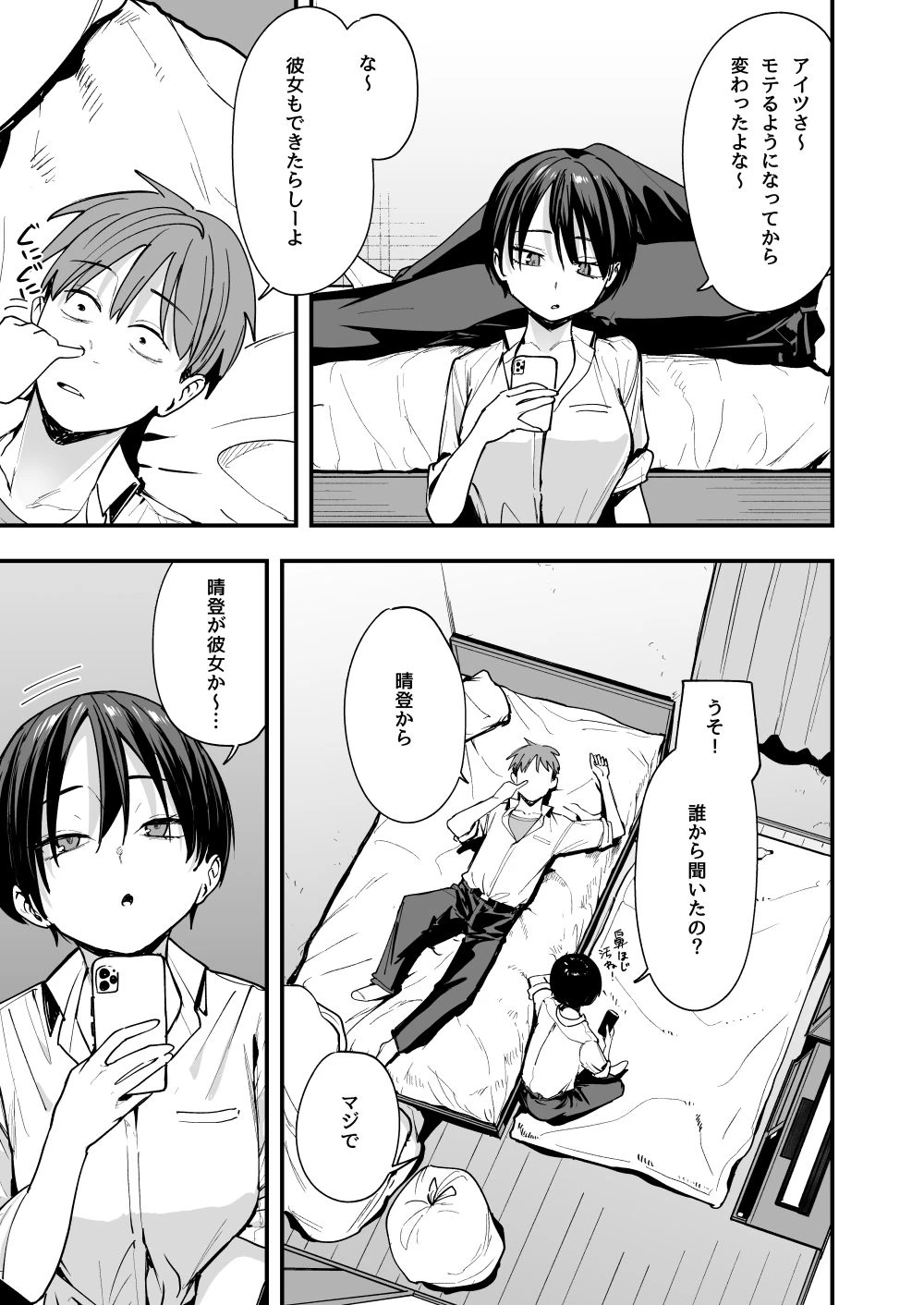 d_602415 | ボーイッシュ幼なじみと付き合った日にセックスするだけ【フグタ家】 - サンプル画像3