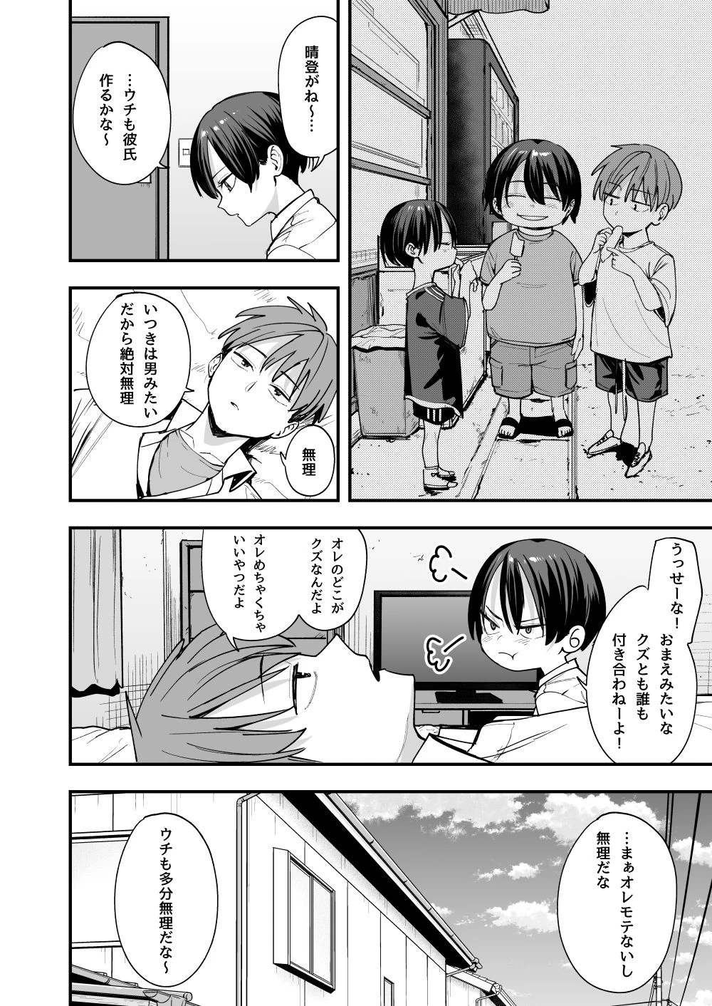 d_602415 | ボーイッシュ幼なじみと付き合った日にセックスするだけ【フグタ家】 - サンプル画像4