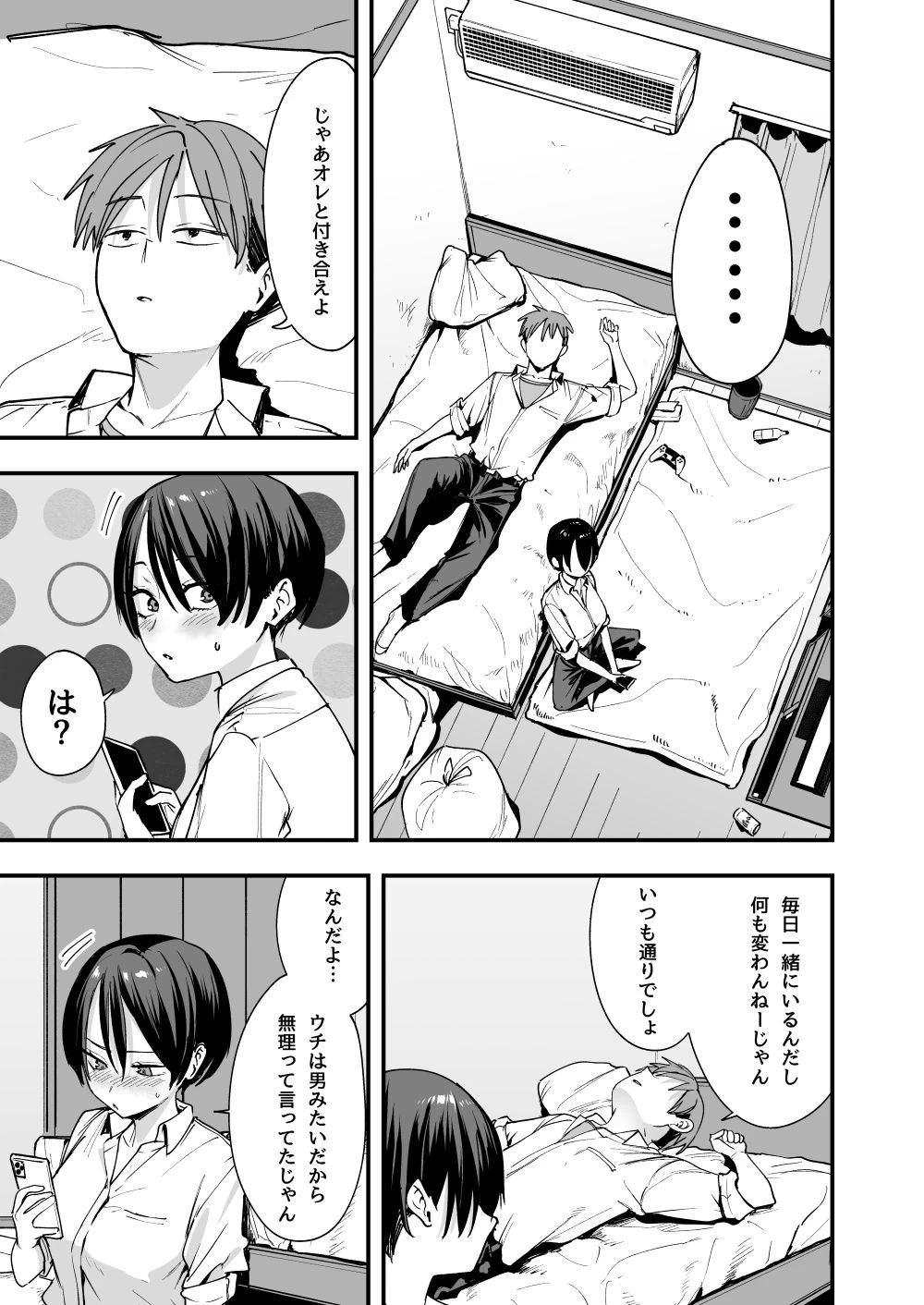 d_602415 | ボーイッシュ幼なじみと付き合った日にセックスするだけ【フグタ家】 - サンプル画像5
