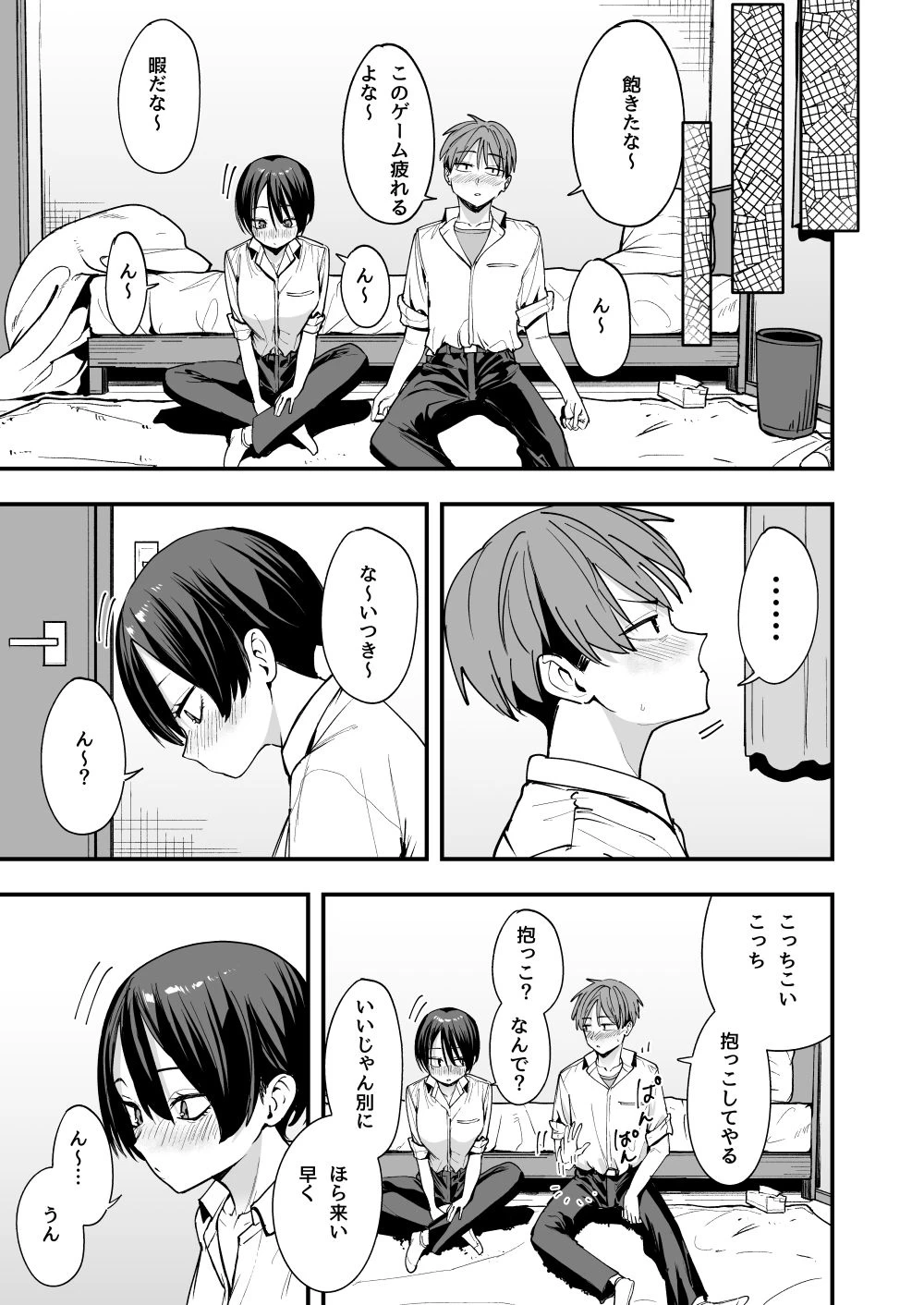 d_602415 | ボーイッシュ幼なじみと付き合った日にセックスするだけ【フグタ家】 - サンプル画像6