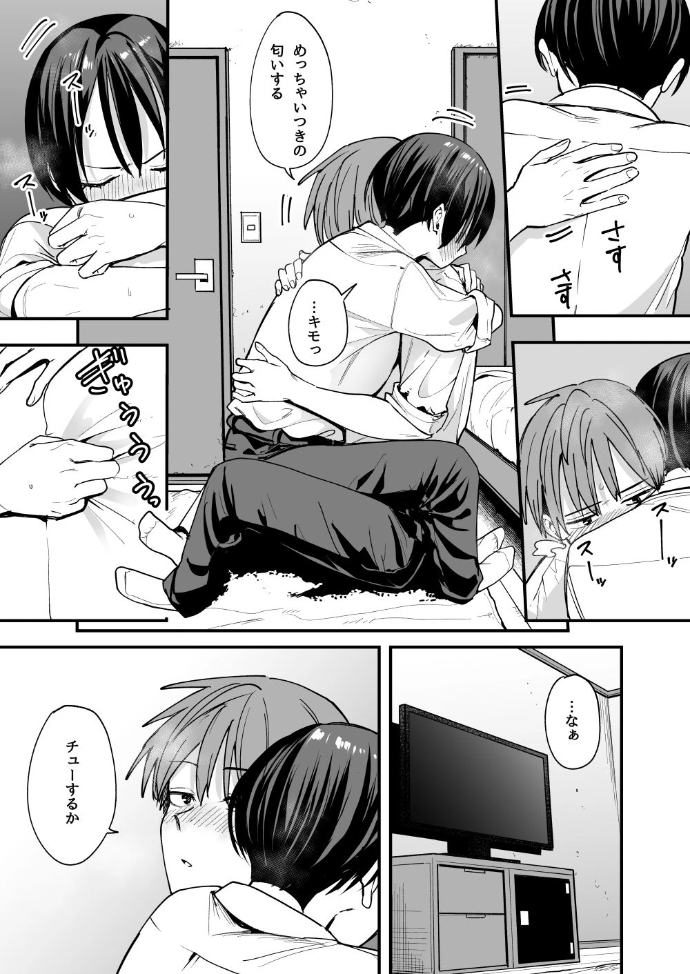 d_602415 | ボーイッシュ幼なじみと付き合った日にセックスするだけ【フグタ家】 - サンプル画像7