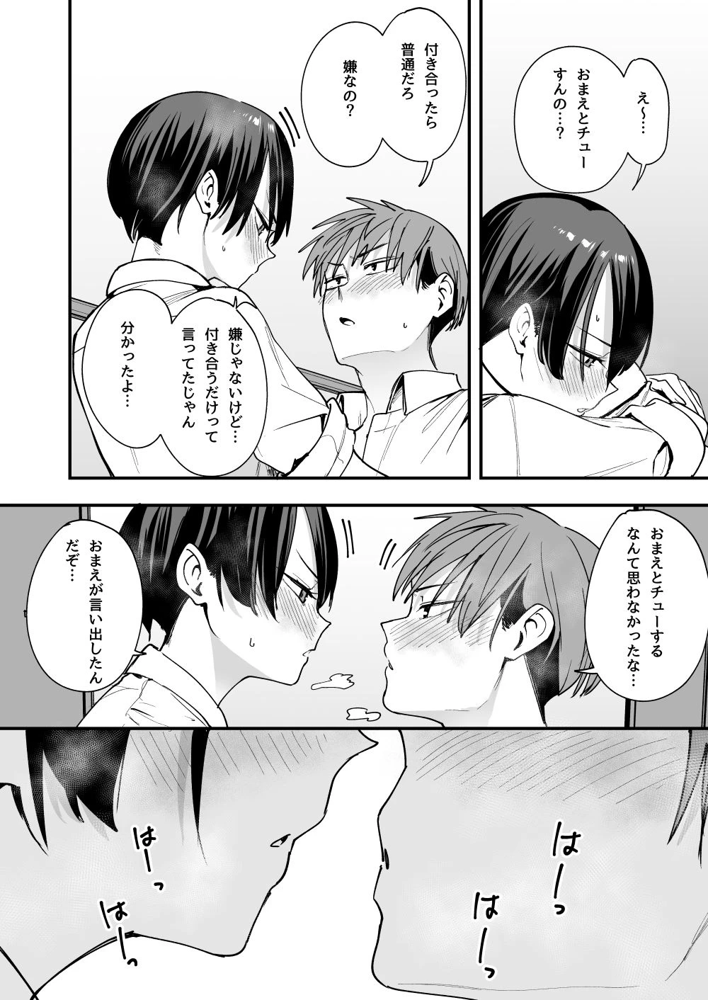 d_602415 | ボーイッシュ幼なじみと付き合った日にセックスするだけ【フグタ家】 - サンプル画像8